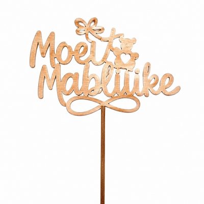 Топпер «Моей малышке»